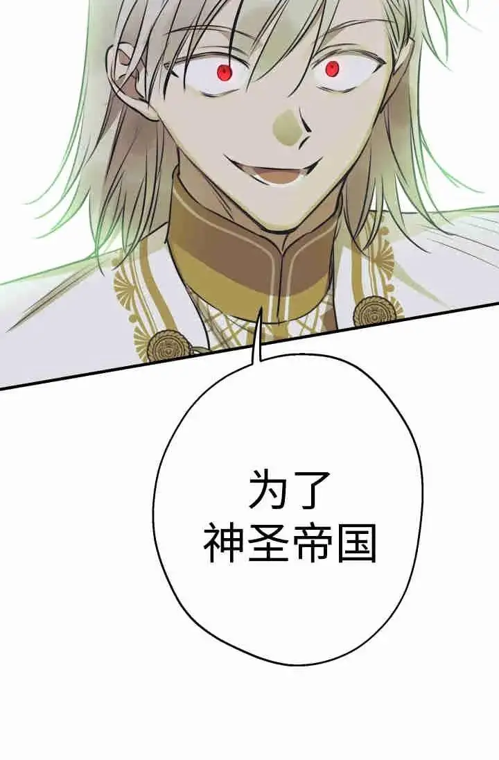 《世界最强者们都为我倾倒》第154话图28
