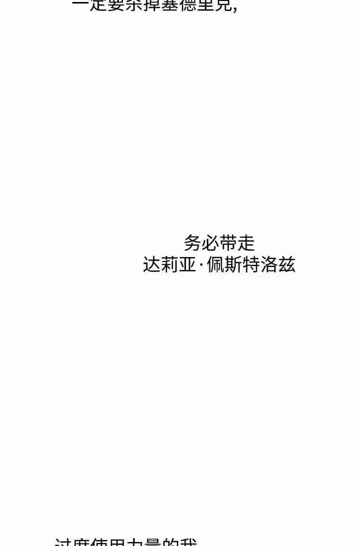 《世界最强者们都为我倾倒》第154话图30