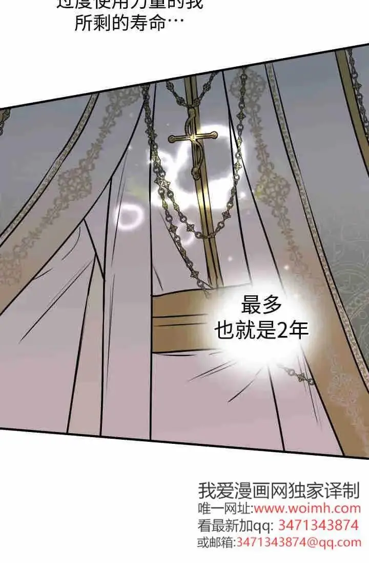 《世界最强者们都为我倾倒》第154话图31