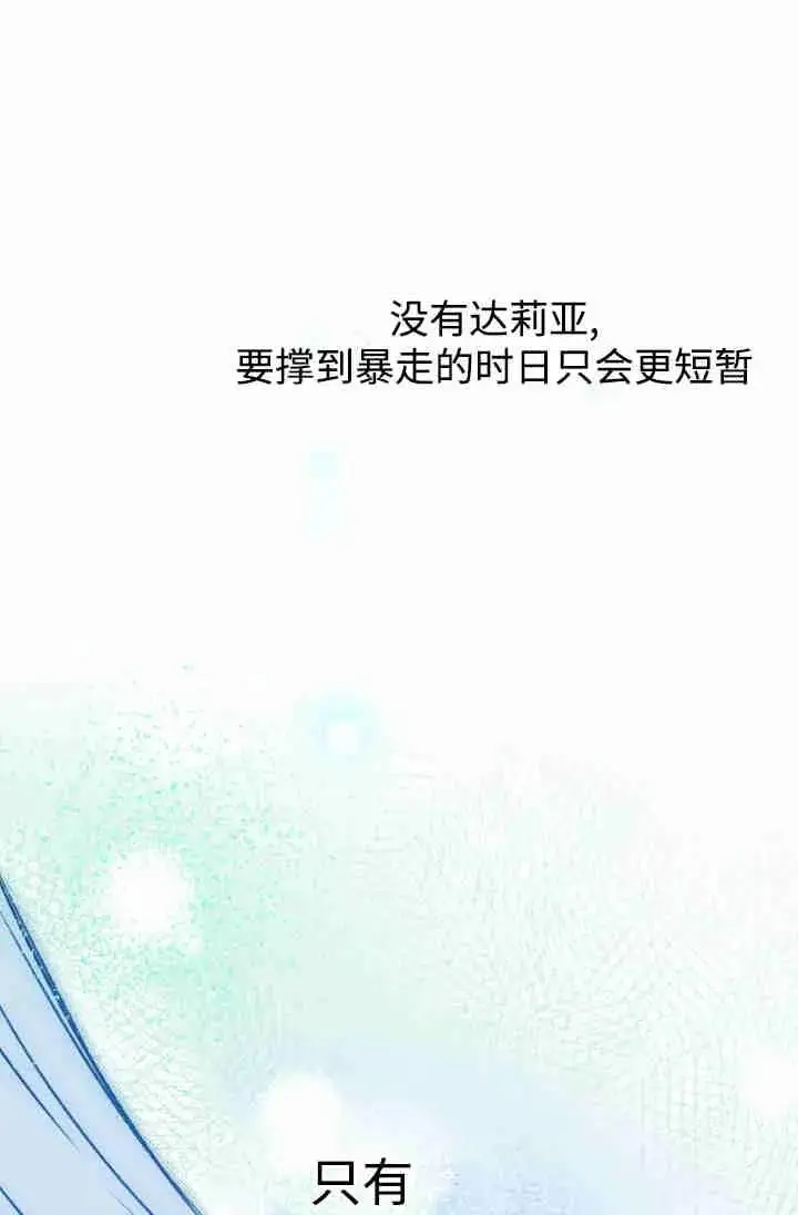 《世界最强者们都为我倾倒》第154话图32