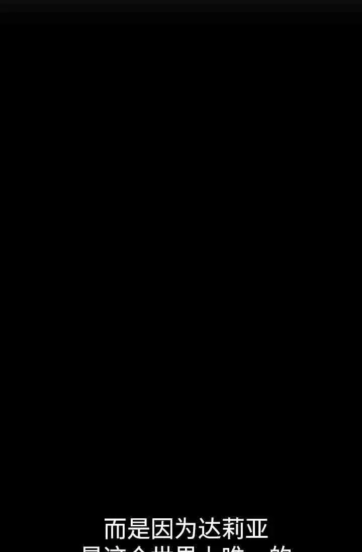 《世界最强者们都为我倾倒》第154话图35