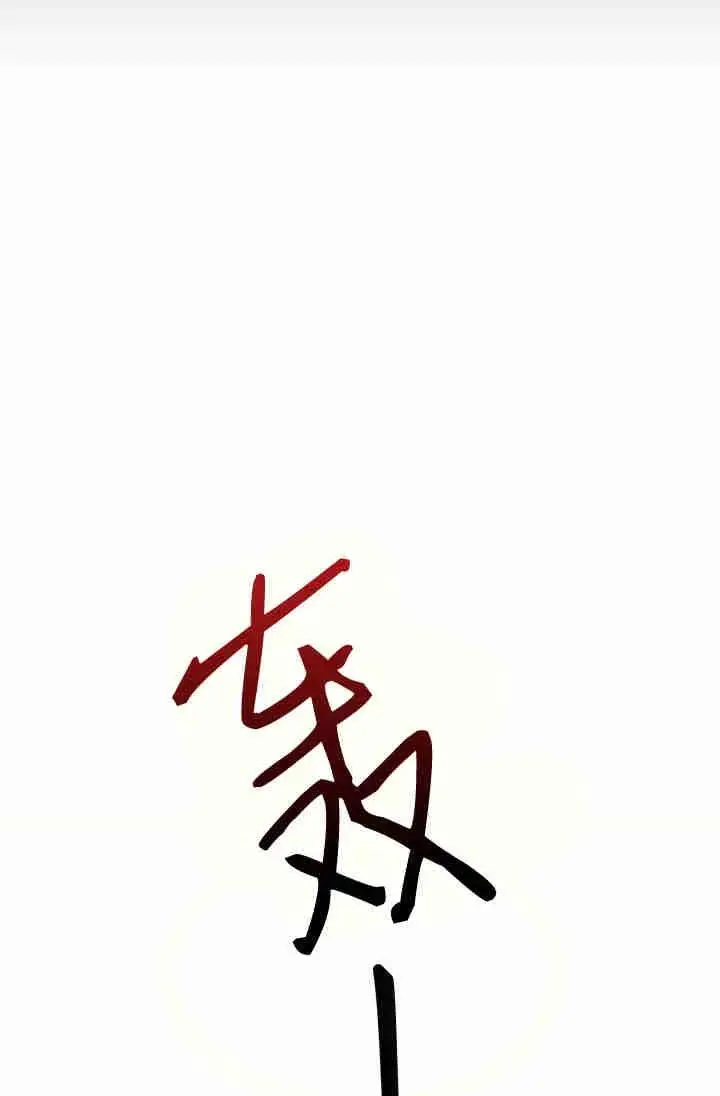 《世界最强者们都为我倾倒》第154话图43