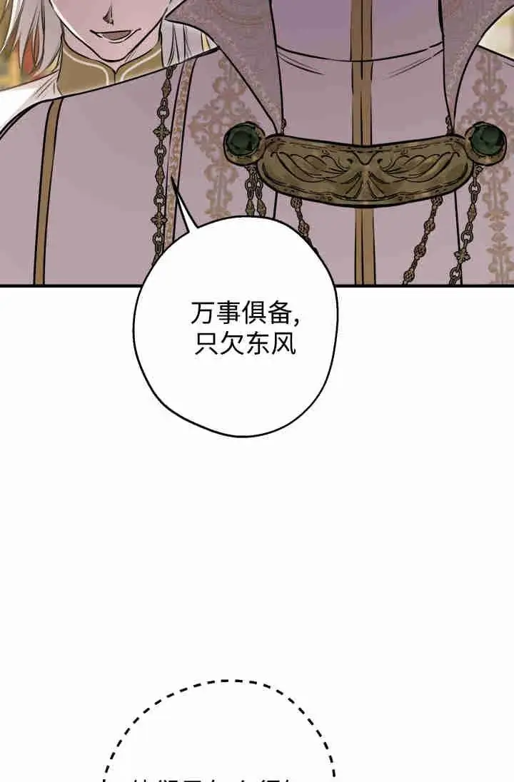 《世界最强者们都为我倾倒》第154话图6