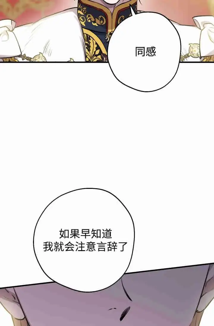 《世界最强者们都为我倾倒》第154话图62