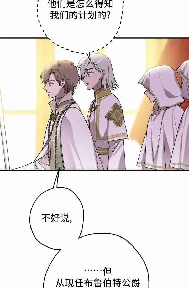 《世界最强者们都为我倾倒》第154话图7