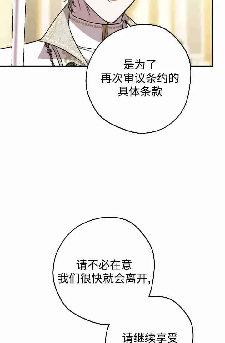 《世界最强者们都为我倾倒》第154话图70