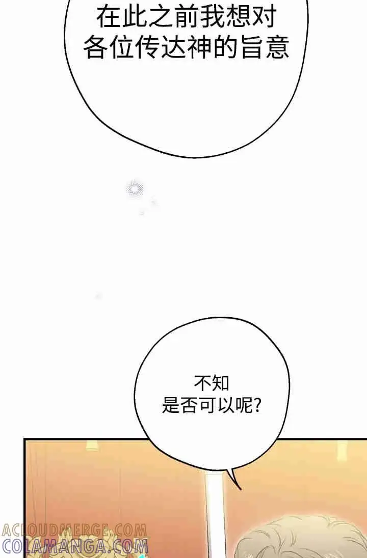 《世界最强者们都为我倾倒》第154话图73