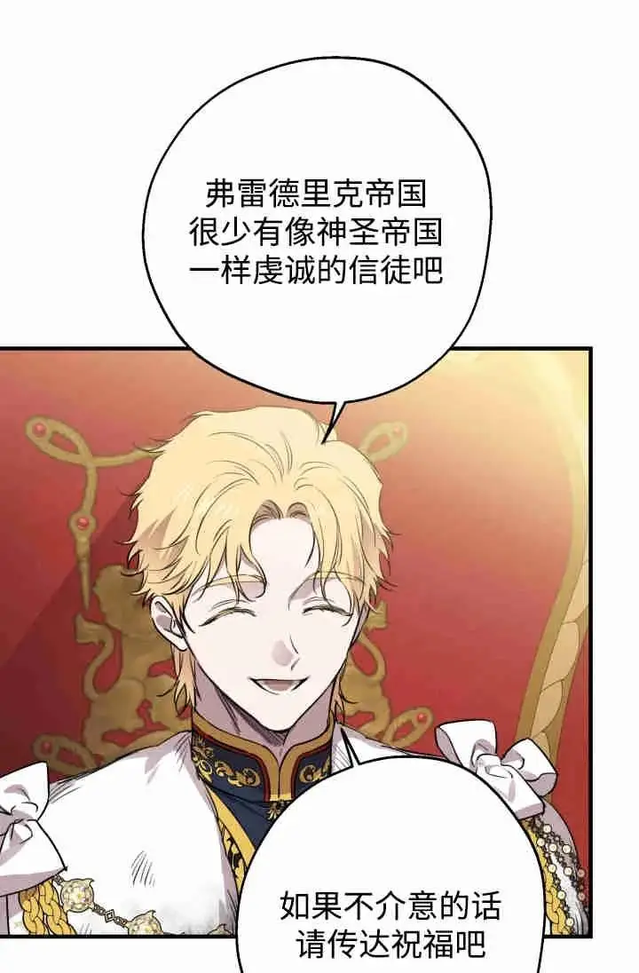 《世界最强者们都为我倾倒》第154话图75