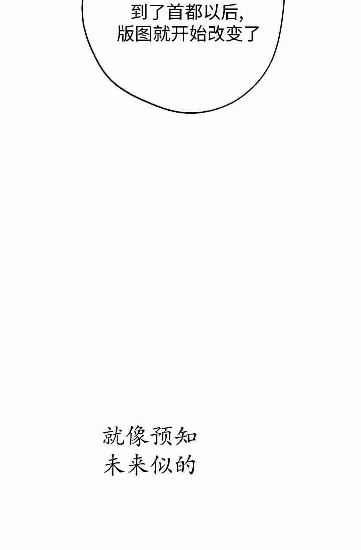 《世界最强者们都为我倾倒》第154话图8