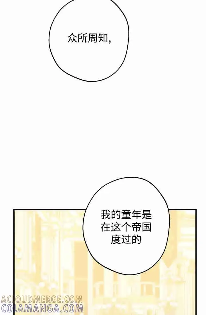 《世界最强者们都为我倾倒》第154话图81