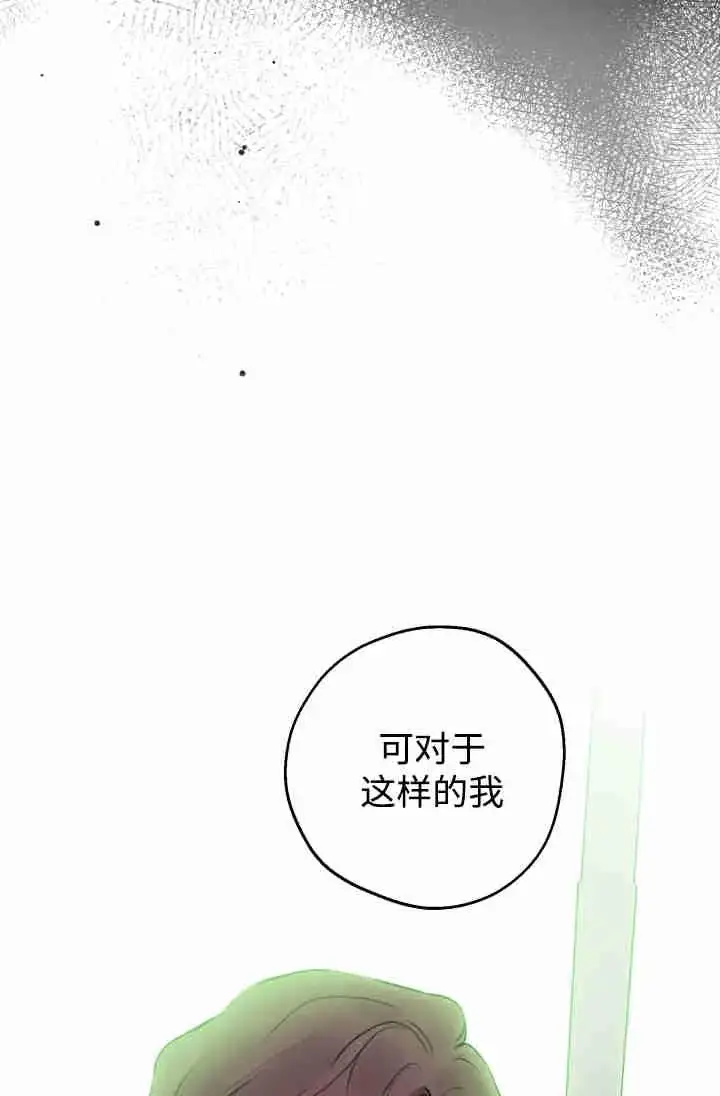 《世界最强者们都为我倾倒》第154话图84