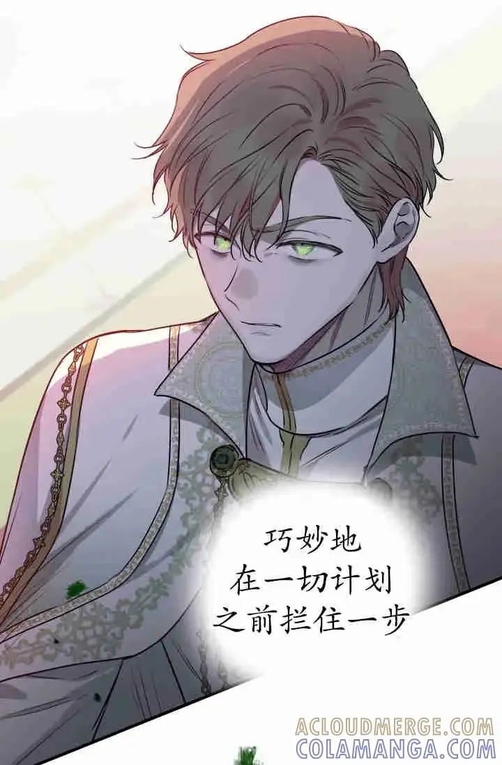 《世界最强者们都为我倾倒》第154话图9