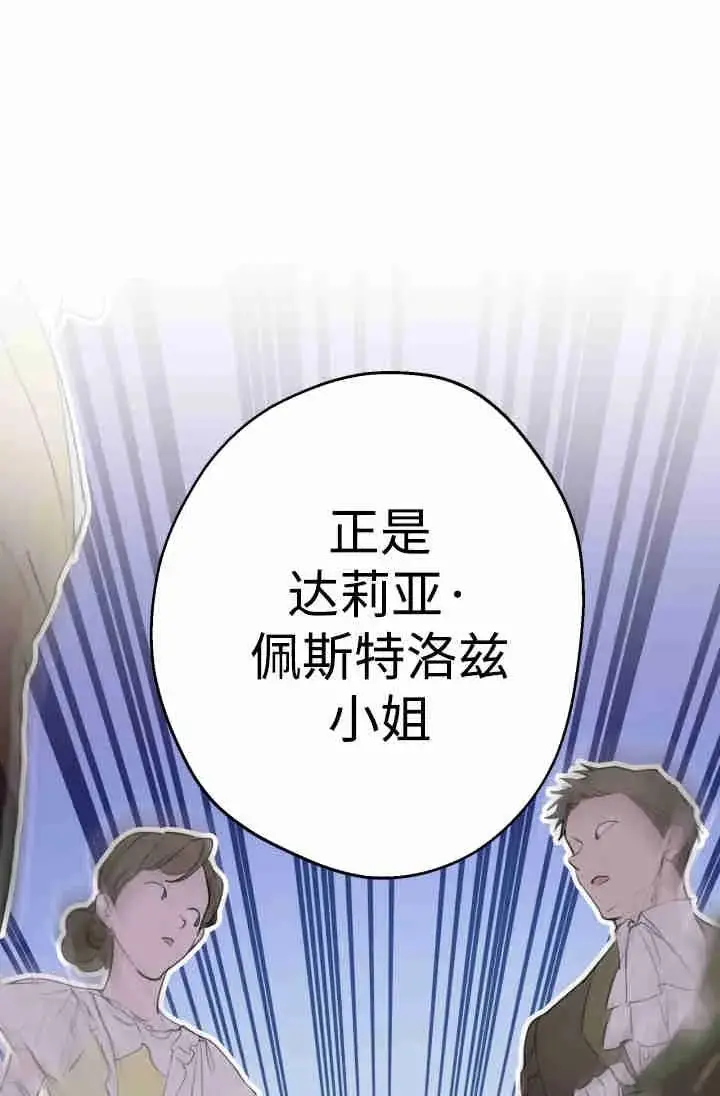 《世界最强者们都为我倾倒》第154话图91