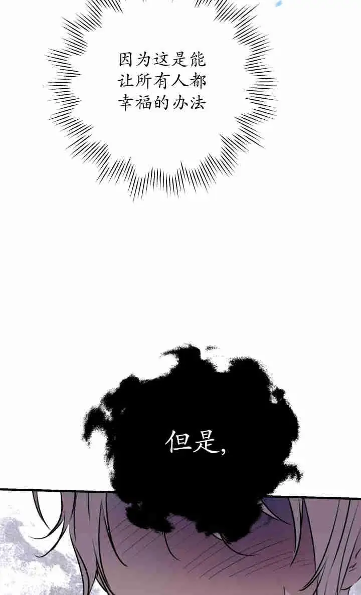 《世界最强者们都为我倾倒》第155话图11