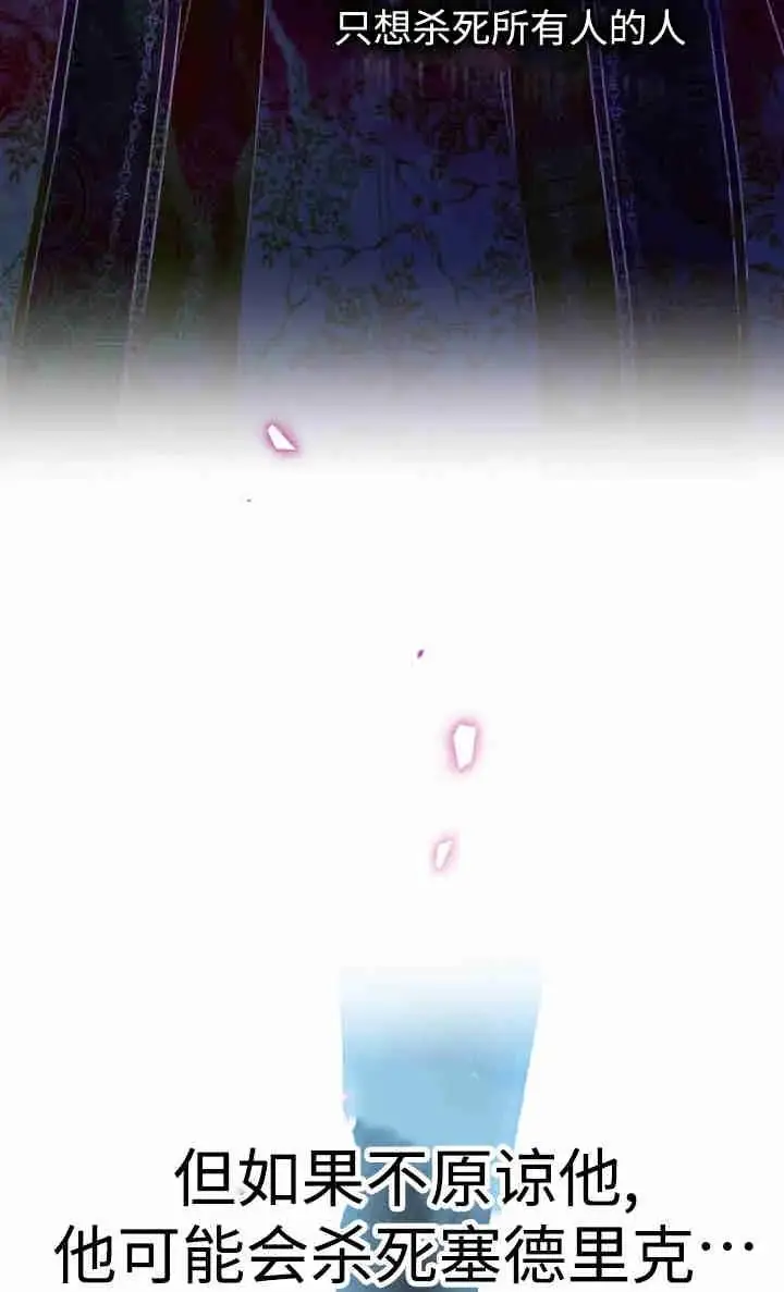 《世界最强者们都为我倾倒》第155话图14