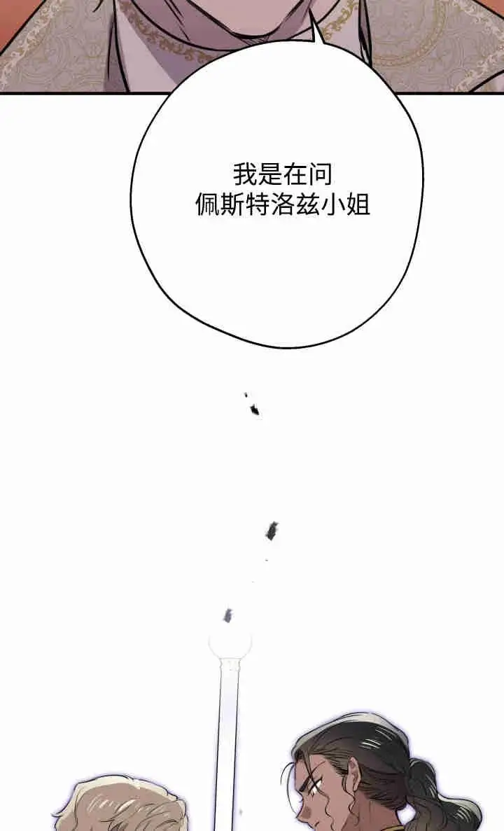 《世界最强者们都为我倾倒》第155话图23