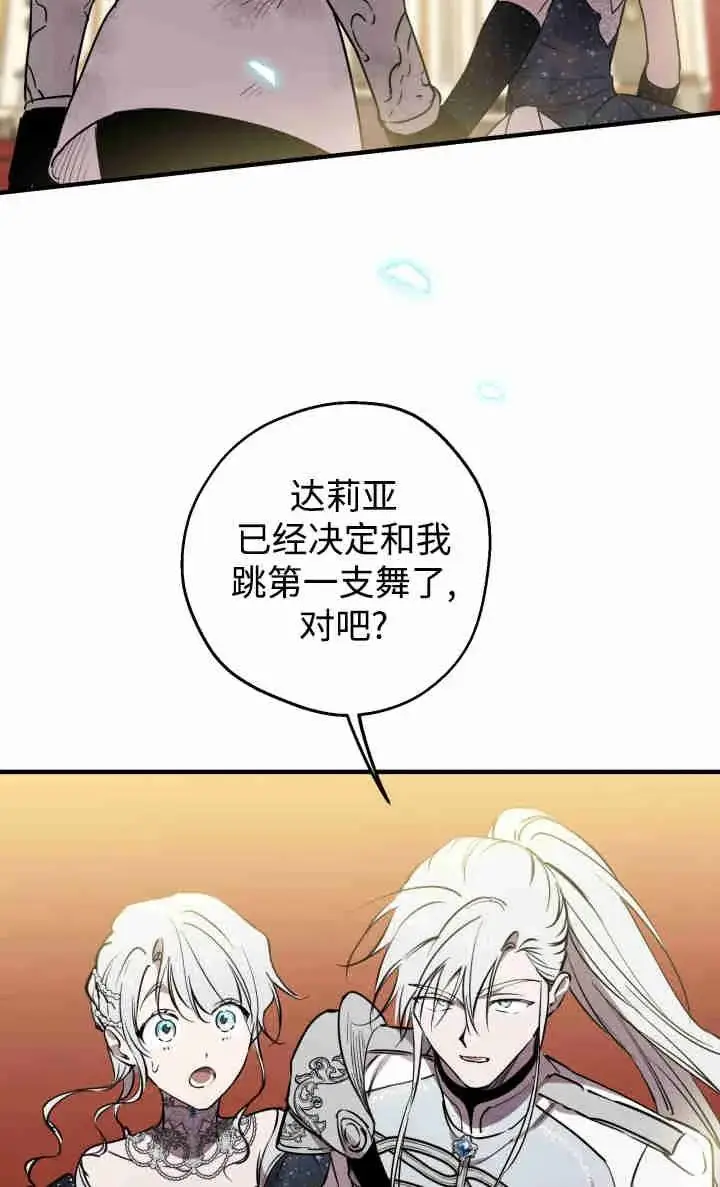 《世界最强者们都为我倾倒》第155话图28