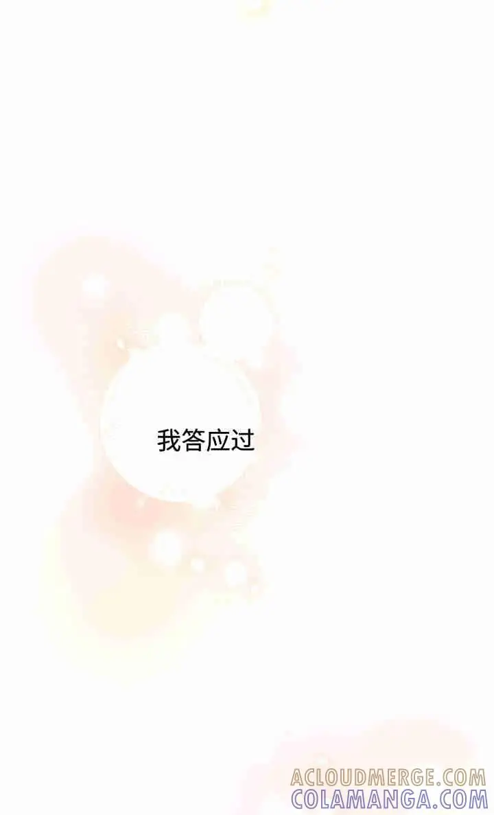 《世界最强者们都为我倾倒》第155话图41