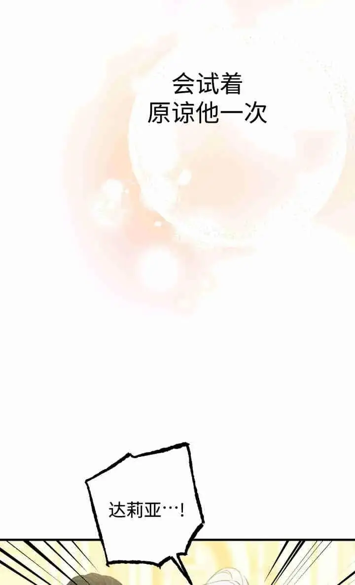 《世界最强者们都为我倾倒》第155话图42
