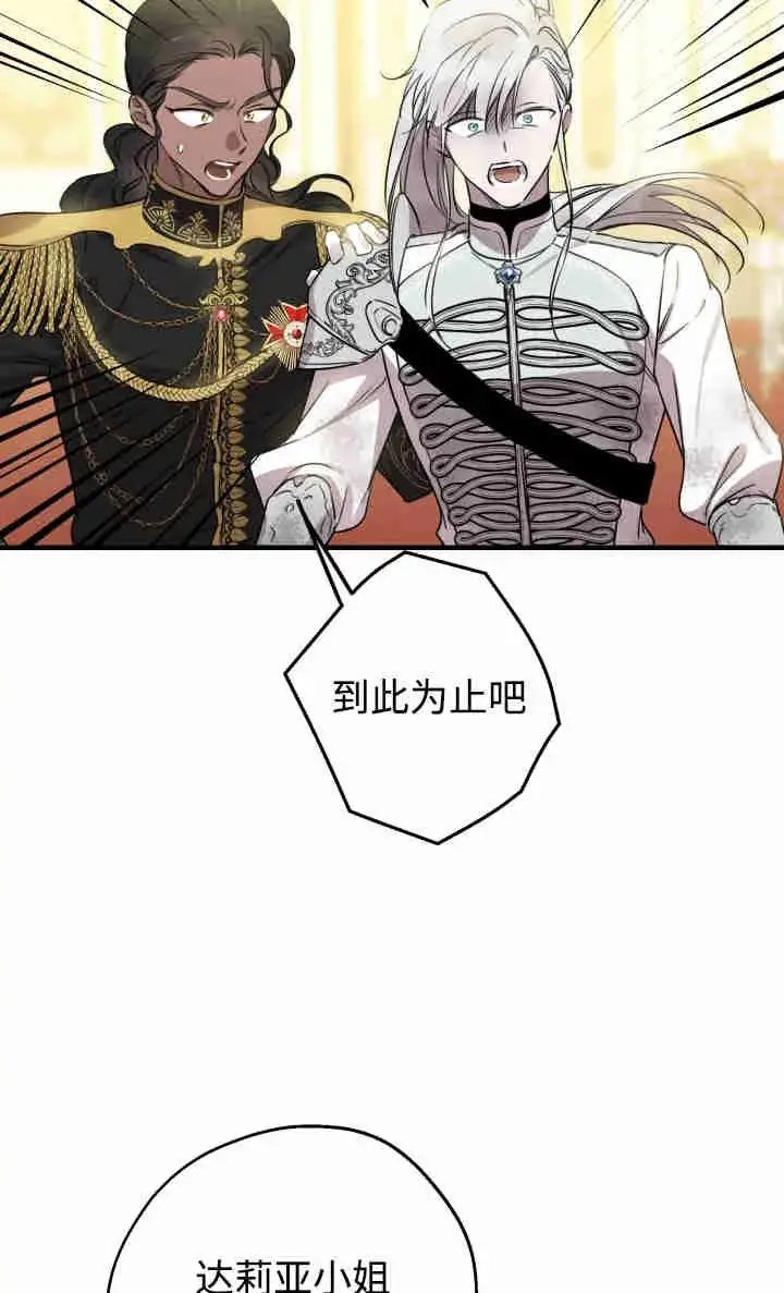 《世界最强者们都为我倾倒》第155话图43