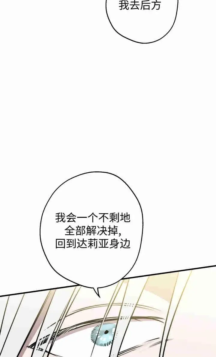 《世界最强者们都为我倾倒》第155话图51