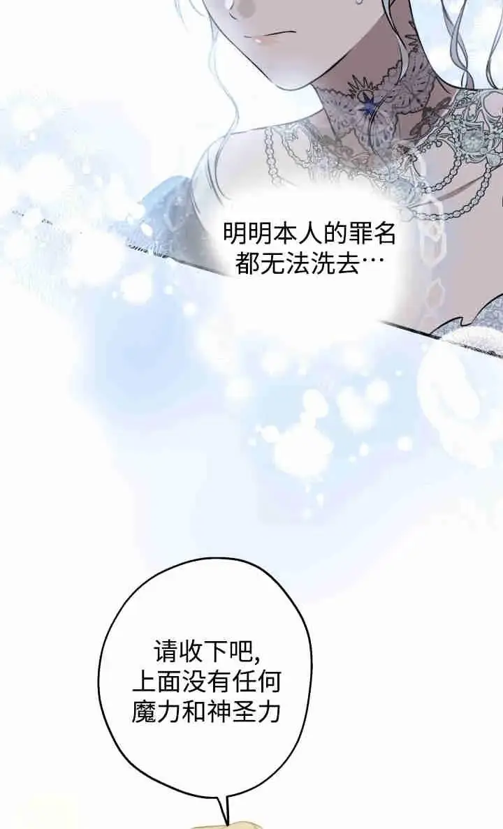 《世界最强者们都为我倾倒》第155话图62