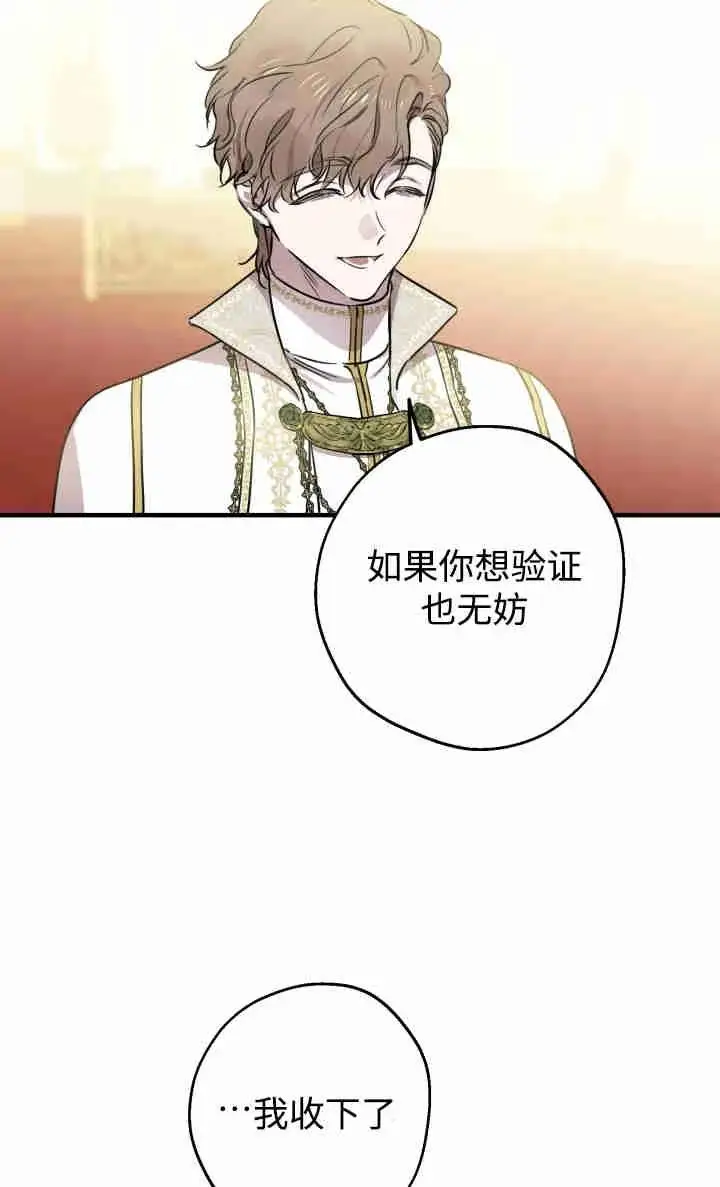 《世界最强者们都为我倾倒》第155话图63