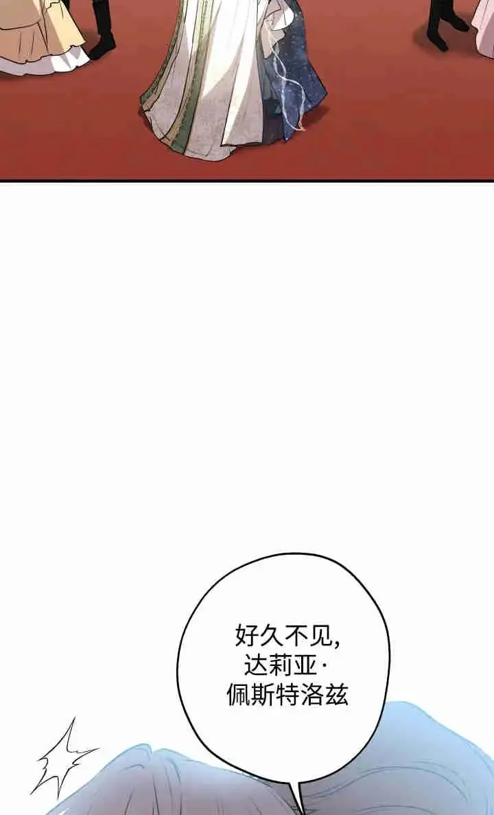 《世界最强者们都为我倾倒》第155话图71