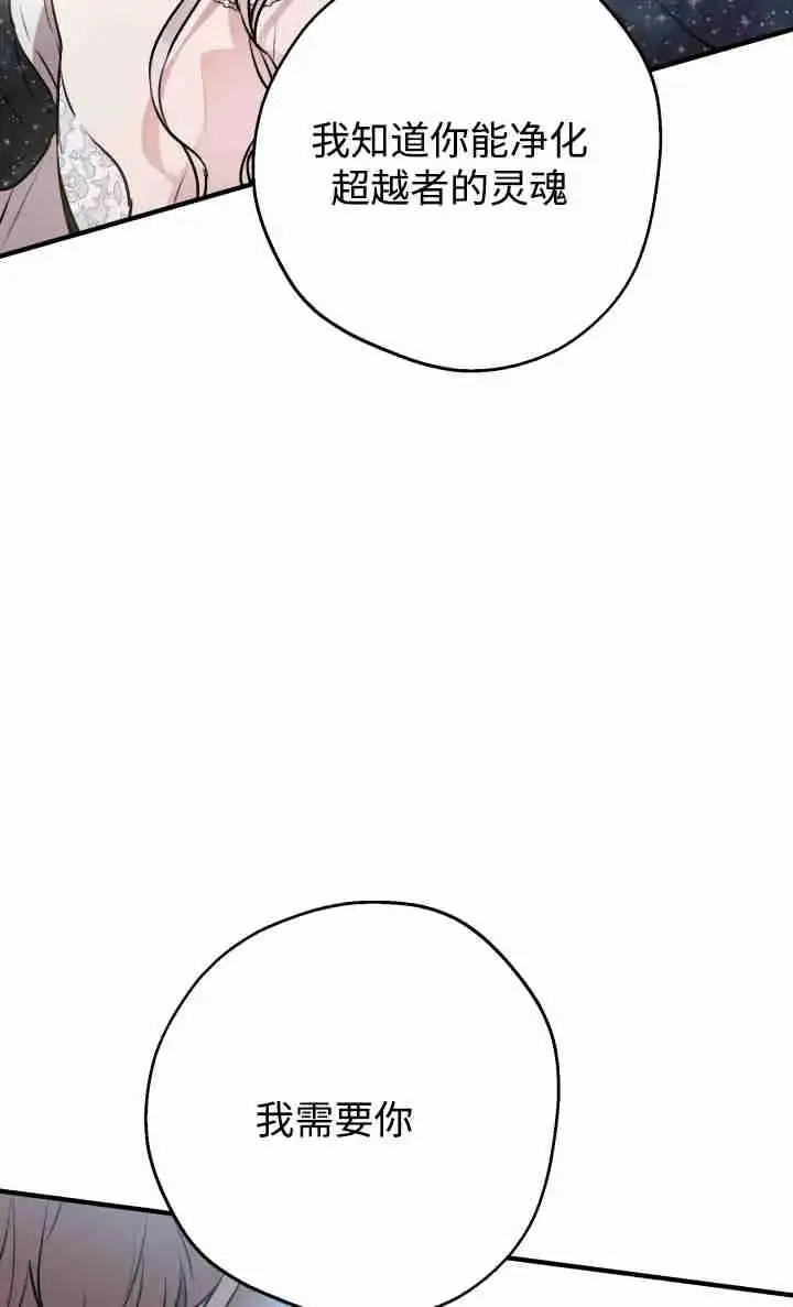 《世界最强者们都为我倾倒》第155话图82