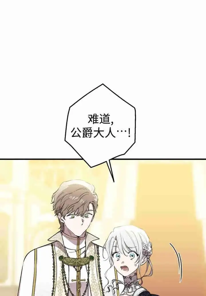 《世界最强者们都为我倾倒》第156话图24