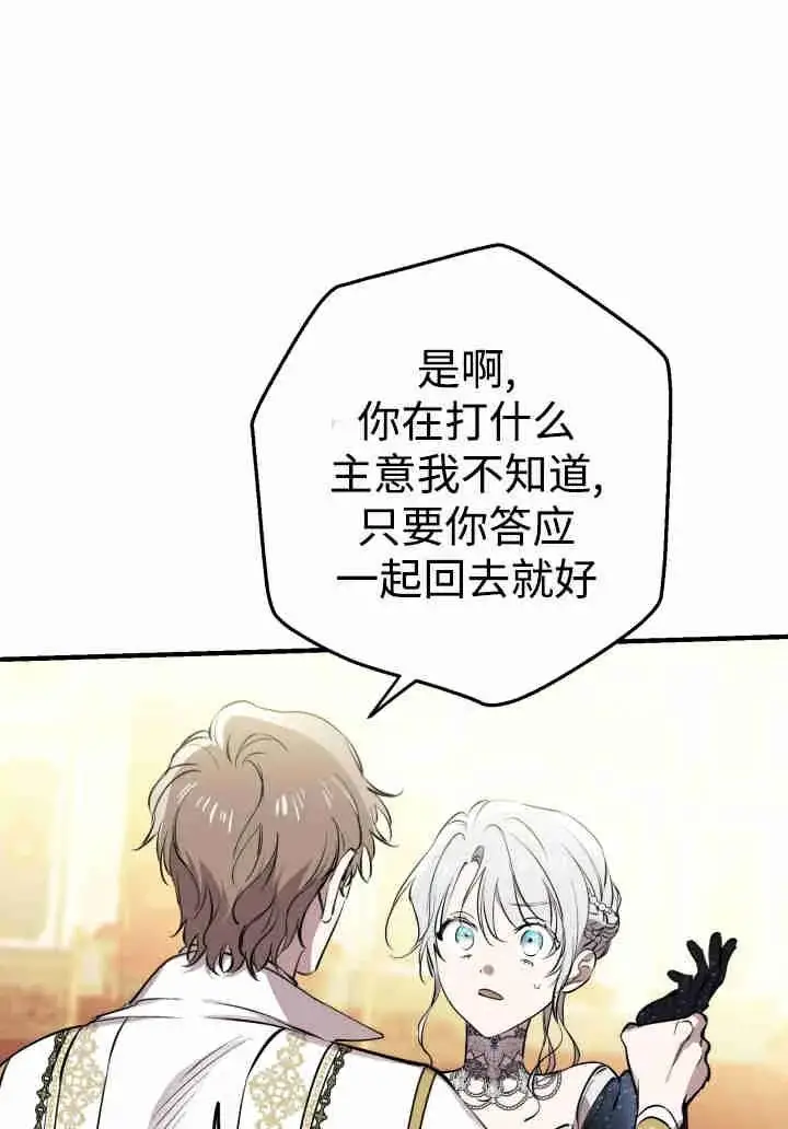 《世界最强者们都为我倾倒》第156话图28