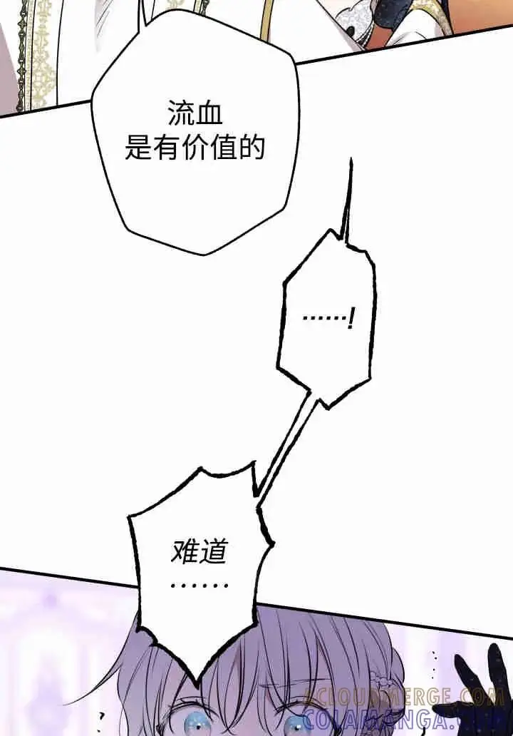 《世界最强者们都为我倾倒》第156话图29