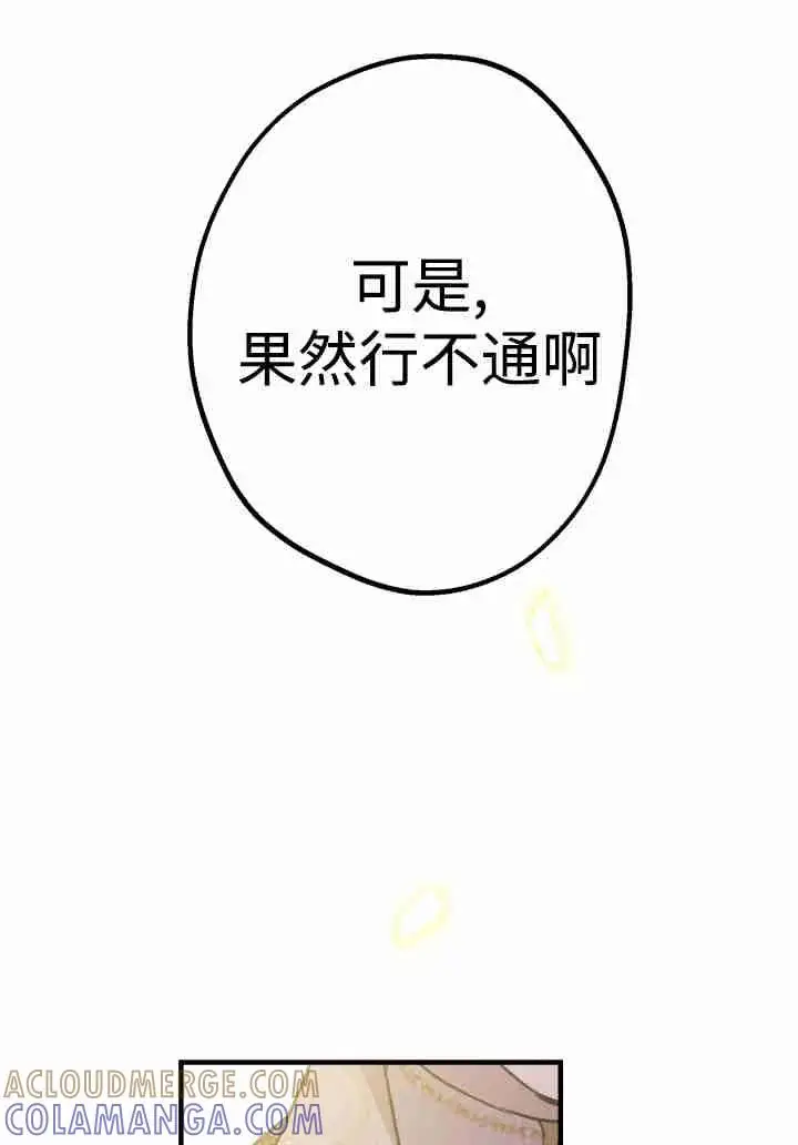《世界最强者们都为我倾倒》第156话图41