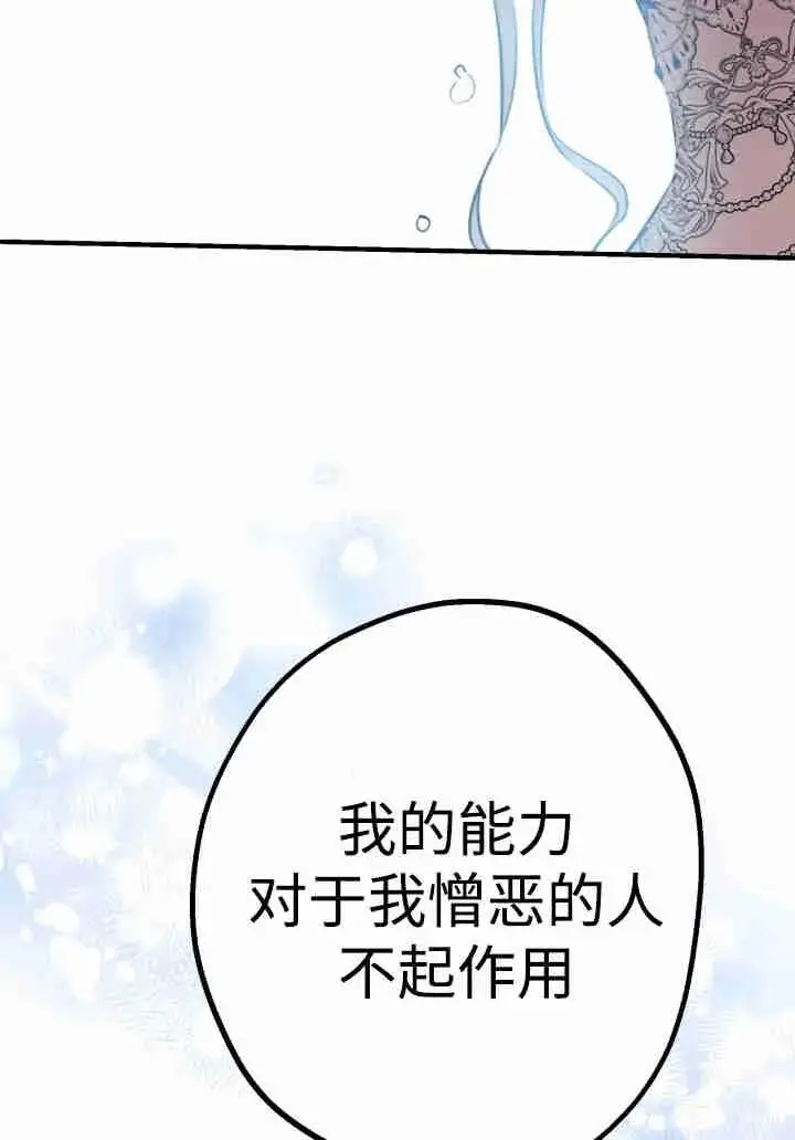 《世界最强者们都为我倾倒》第156话图60
