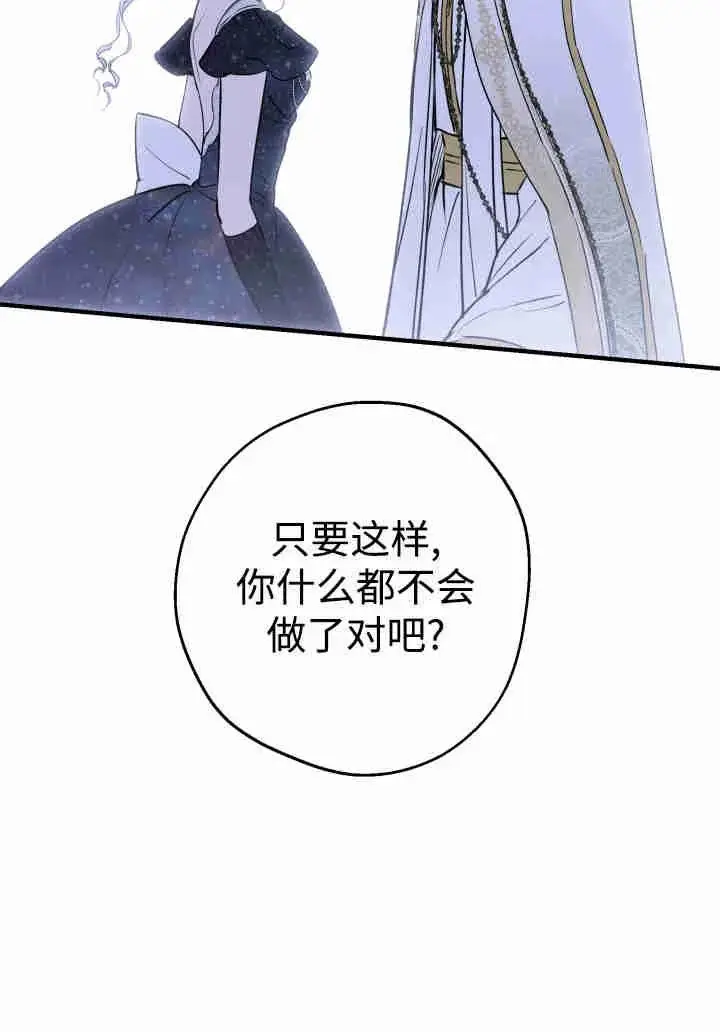 《世界最强者们都为我倾倒》第156话图7