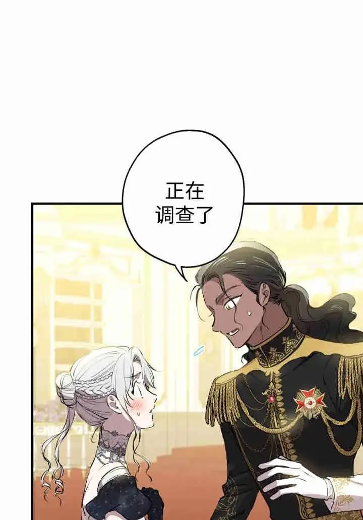 《世界最强者们都为我倾倒》第156话图79