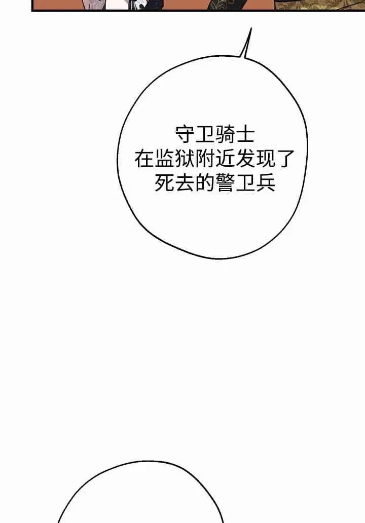 《世界最强者们都为我倾倒》第156话图80