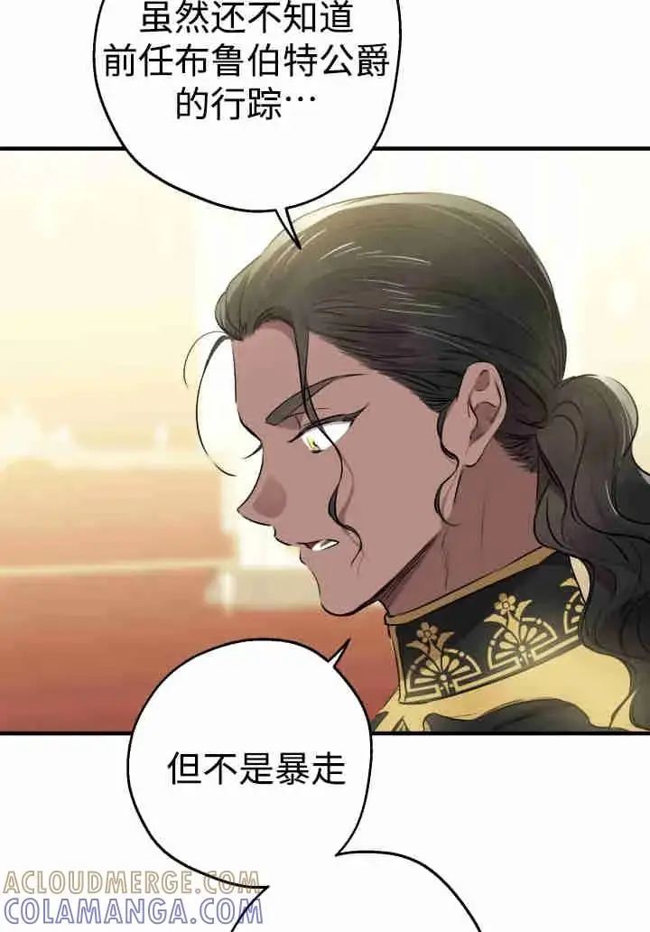 《世界最强者们都为我倾倒》第156话图81