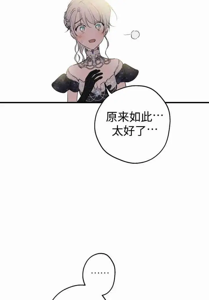 《世界最强者们都为我倾倒》第156话图83