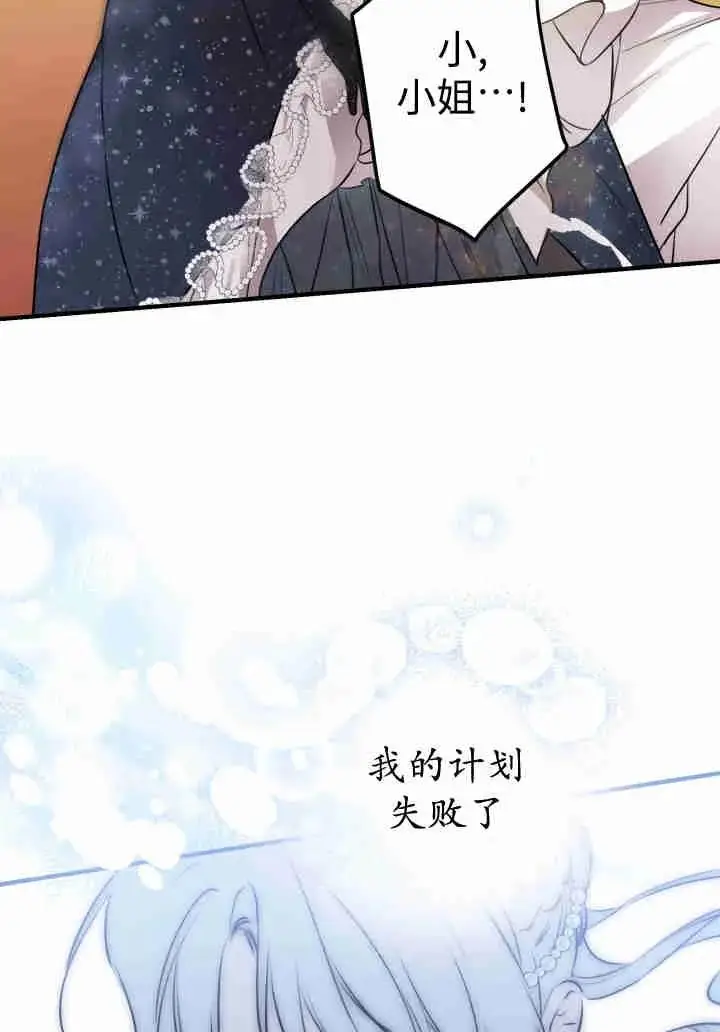 《世界最强者们都为我倾倒》第156话图87