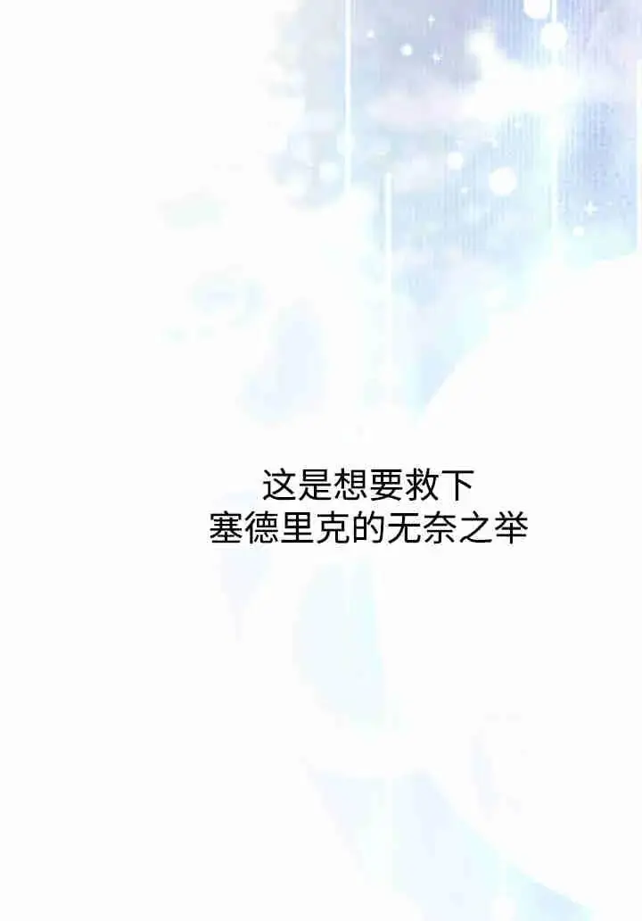 《世界最强者们都为我倾倒》第156话图90
