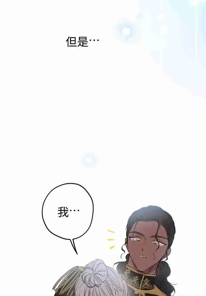 《世界最强者们都为我倾倒》第156话图91
