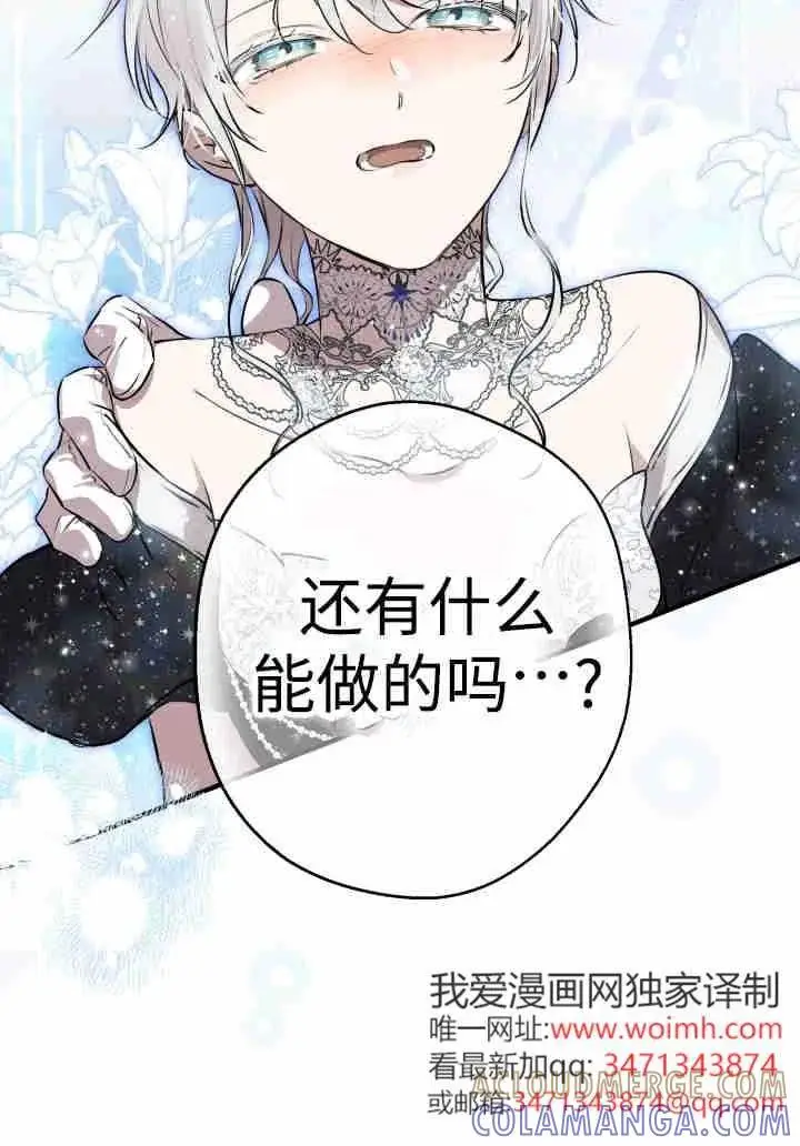 《世界最强者们都为我倾倒》第156话图93