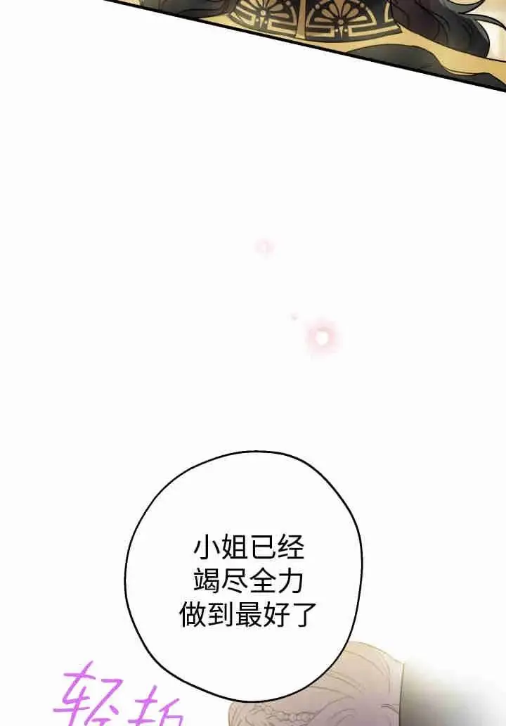 《世界最强者们都为我倾倒》第156话图95