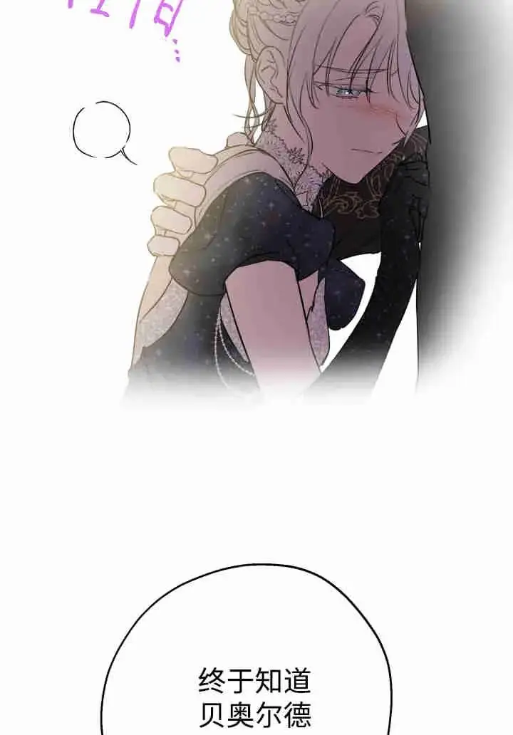 《世界最强者们都为我倾倒》第156话图96