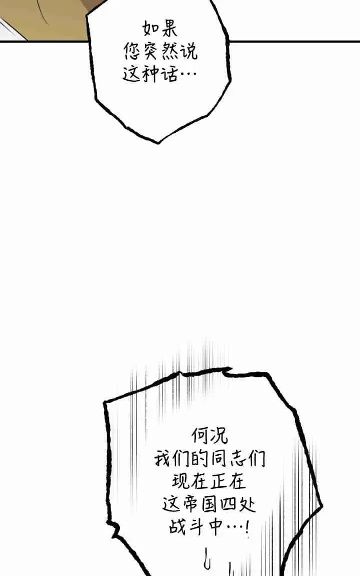 《世界最强者们都为我倾倒》第157话图24