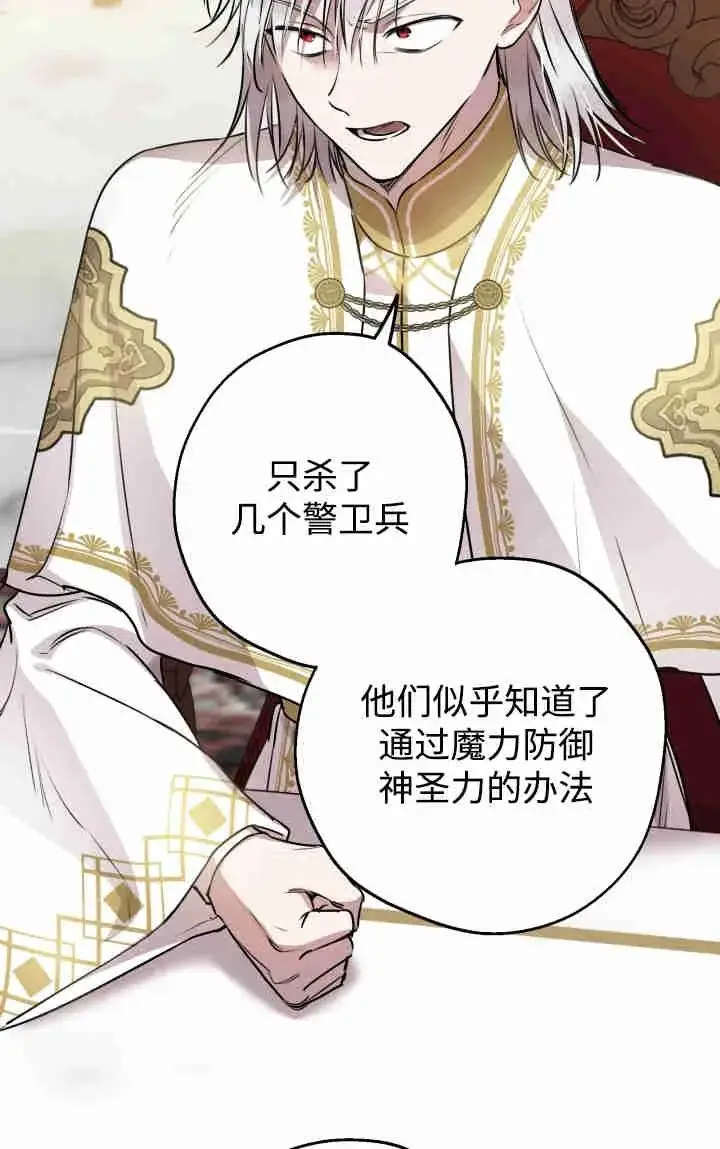 《世界最强者们都为我倾倒》第157话图28