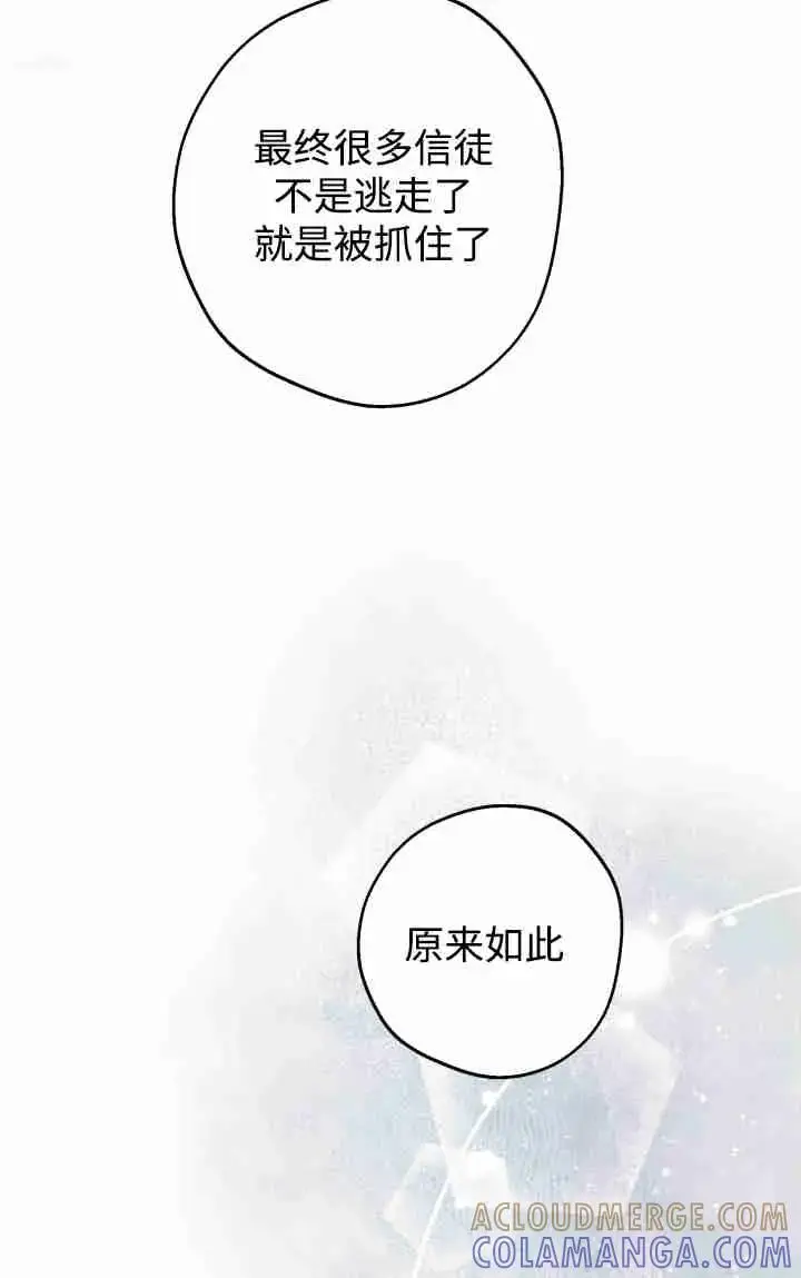 《世界最强者们都为我倾倒》第157话图29