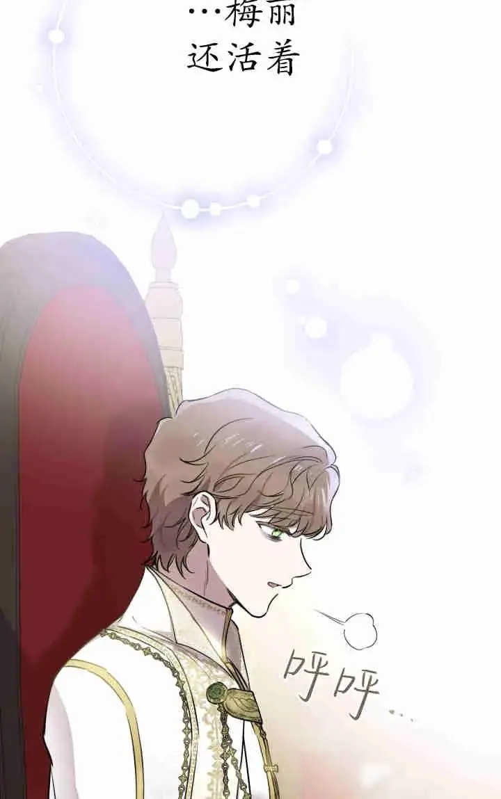 《世界最强者们都为我倾倒》第157话图31