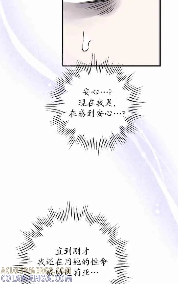 《世界最强者们都为我倾倒》第157话图33